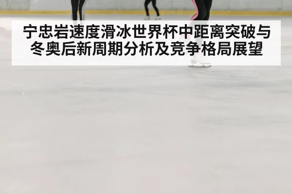speed skating ice oval
