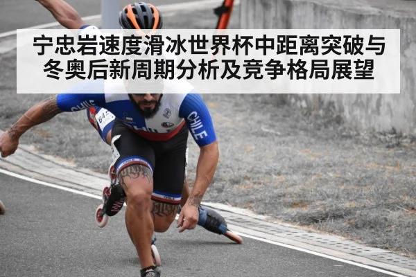 speed skater racing